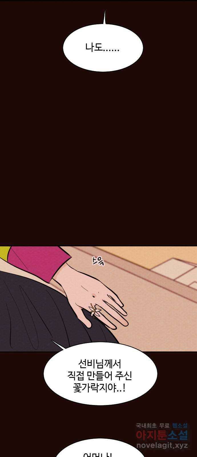 유월의 소한 31화 6