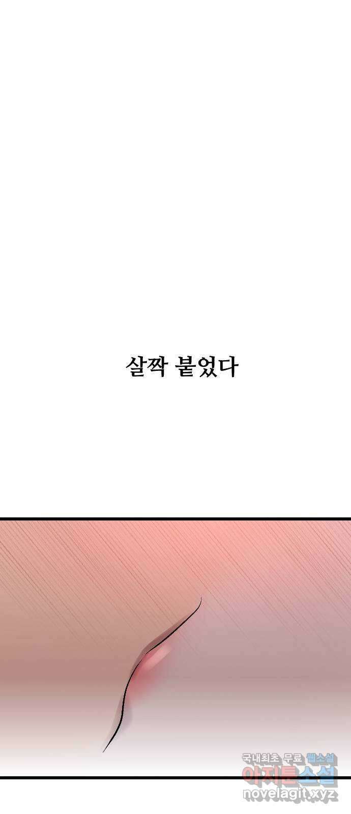 앞집나리 11화 - 케이크 자르고, 그리고 1