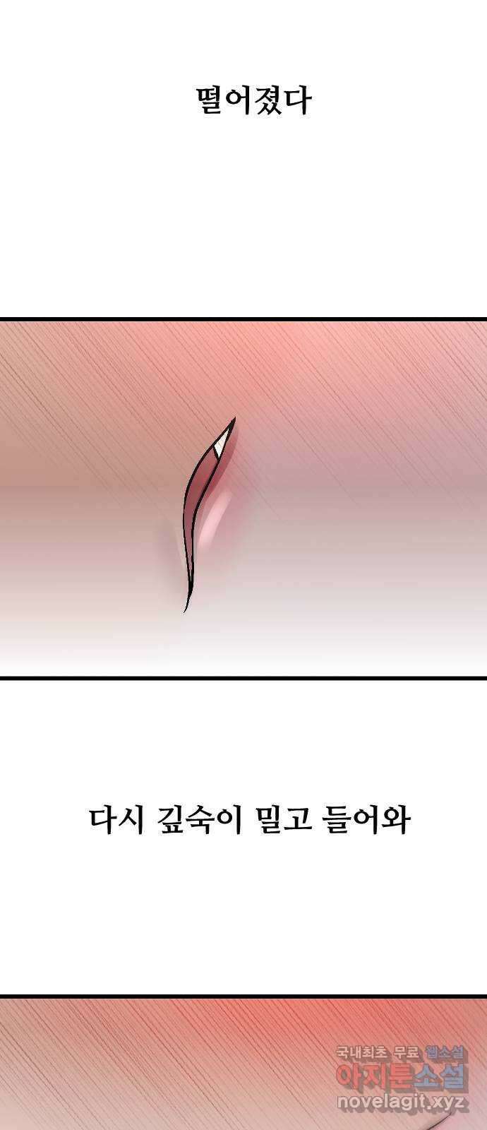 앞집나리 11화 - 케이크 자르고, 그리고 2