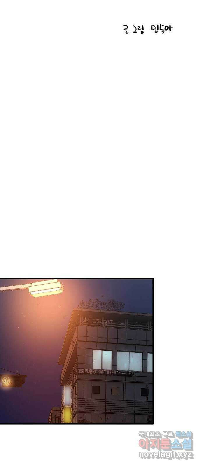 앞집나리 11화 - 케이크 자르고, 그리고 11