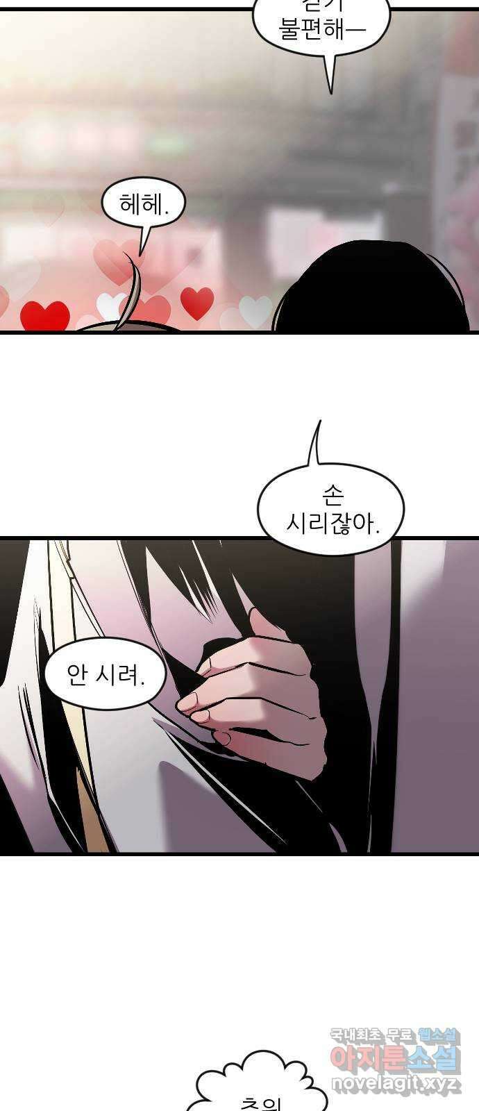 앞집나리 11화 - 케이크 자르고, 그리고 13