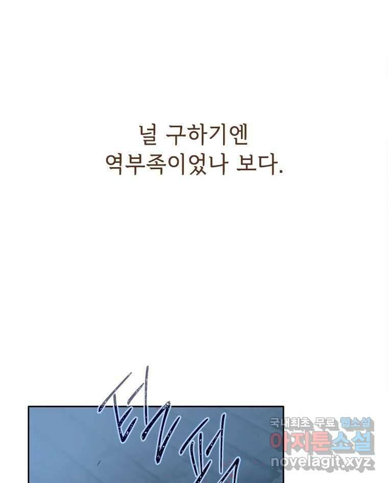 백의사자 76화 죄 6