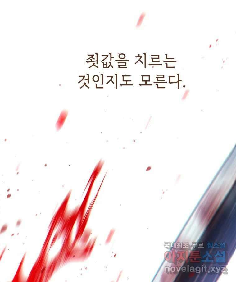 백의사자 76화 죄 10