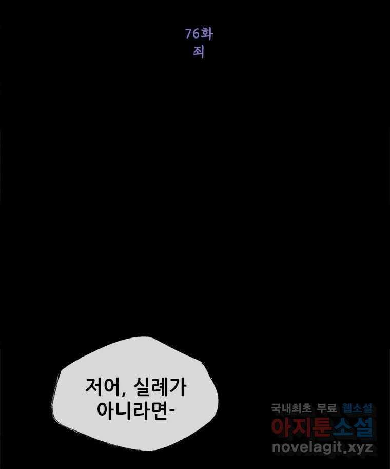 백의사자 76화 죄 14