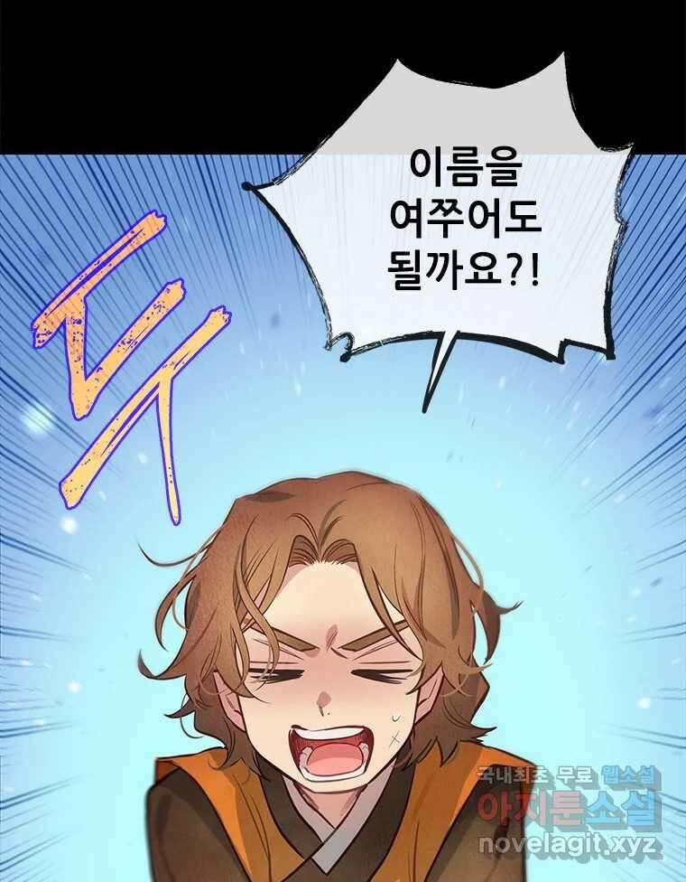 백의사자 76화 죄 15