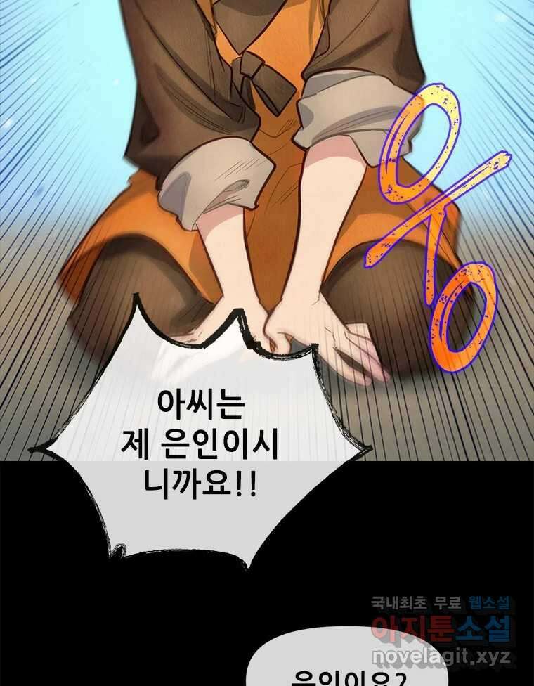 백의사자 76화 죄 16