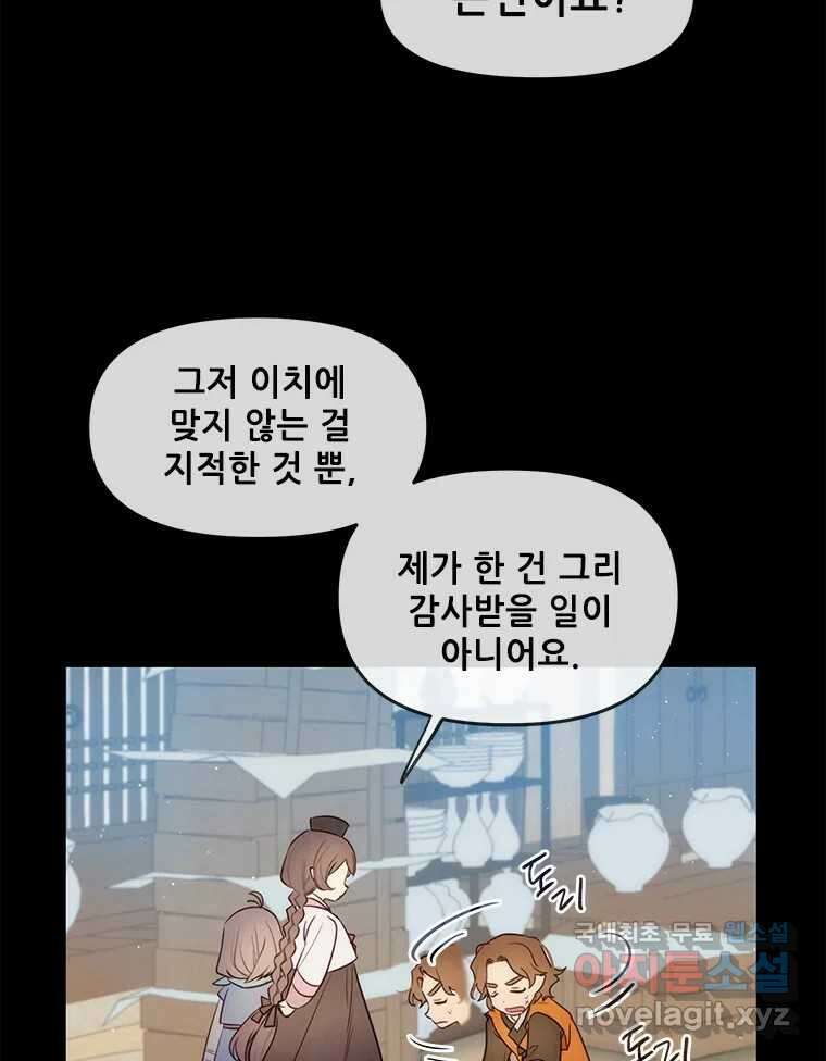 백의사자 76화 죄 17
