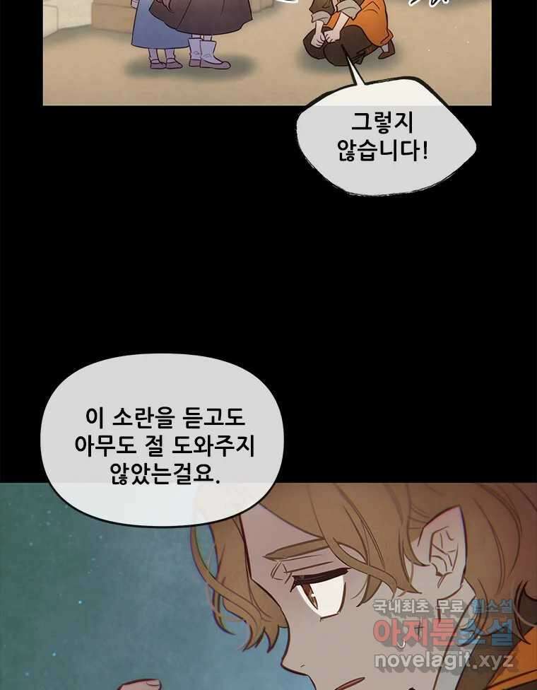 백의사자 76화 죄 18
