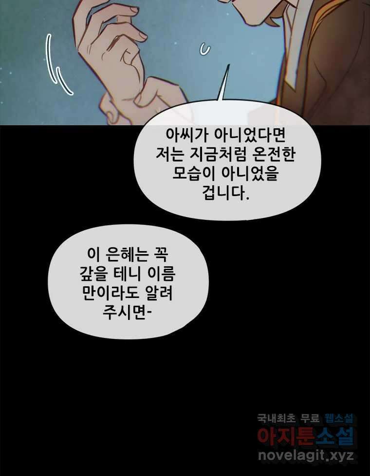 백의사자 76화 죄 19