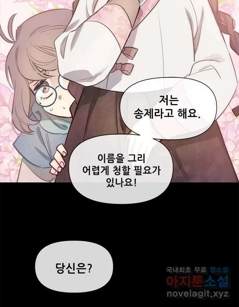 백의사자 76화 죄 21