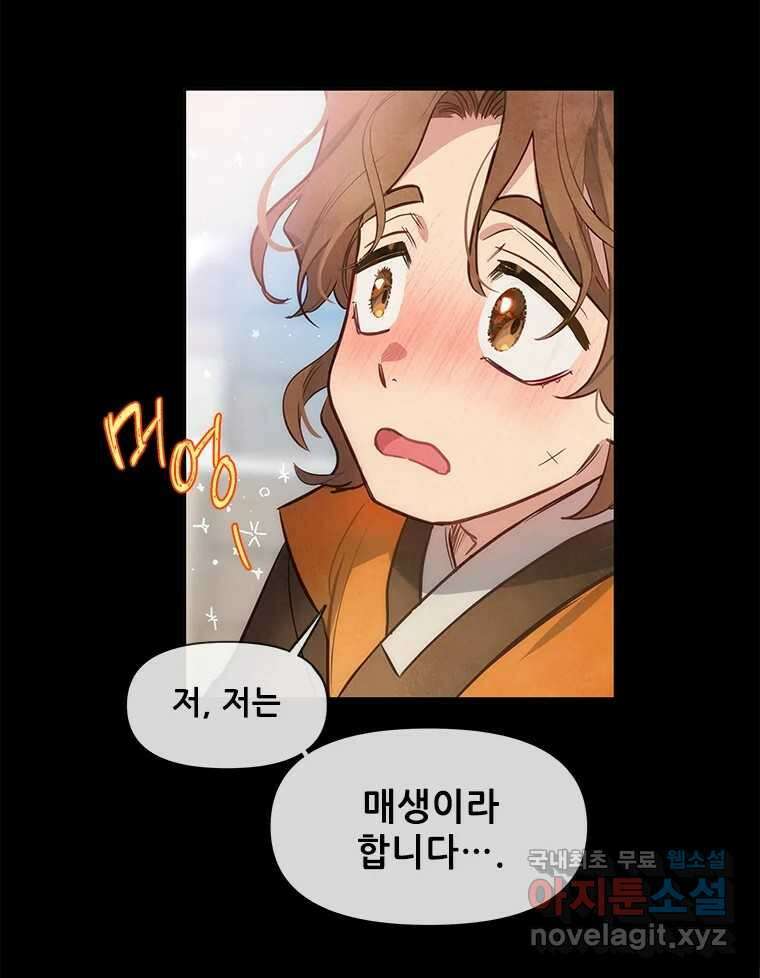 백의사자 76화 죄 22