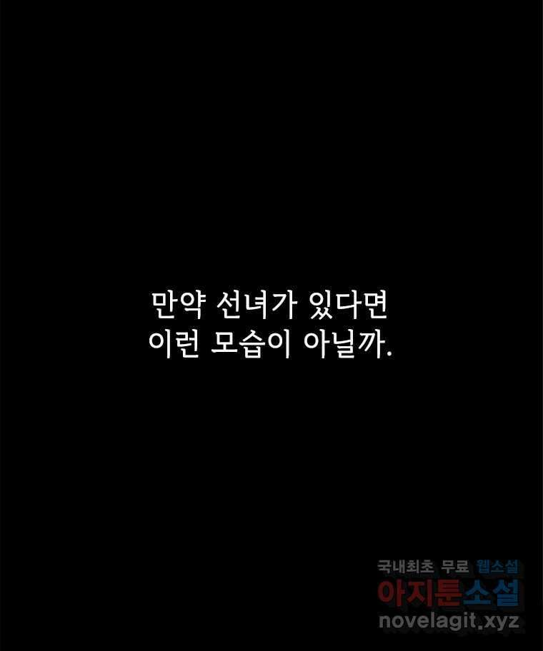 백의사자 76화 죄 23