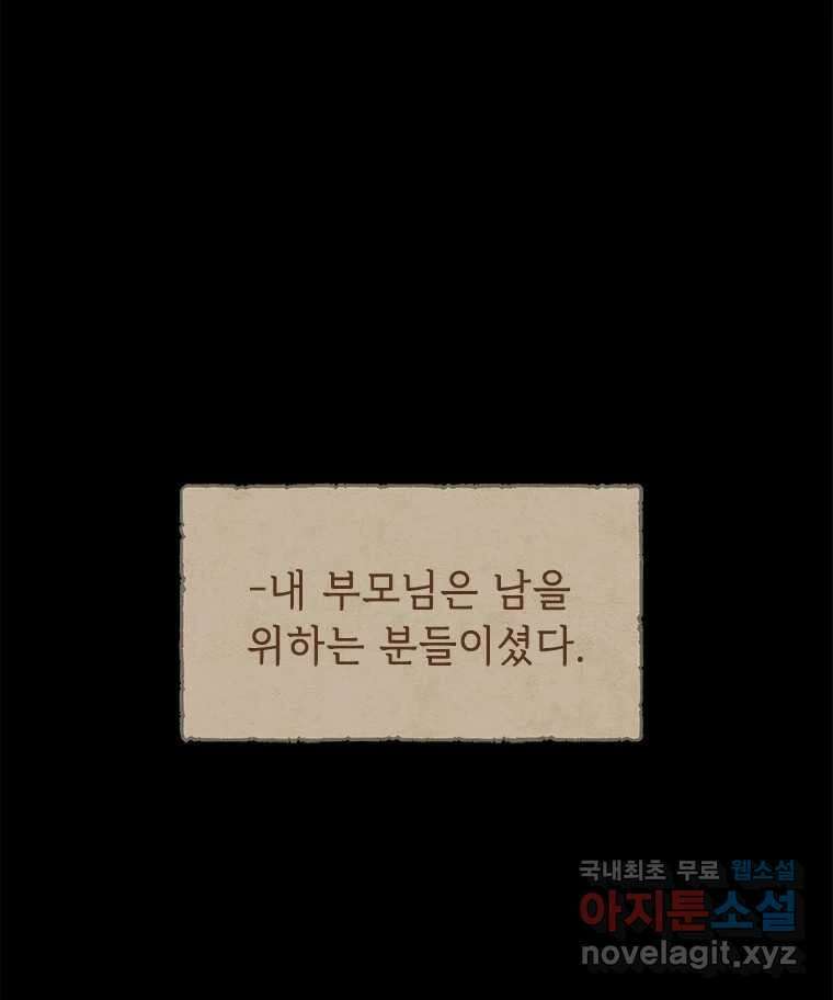 백의사자 76화 죄 24