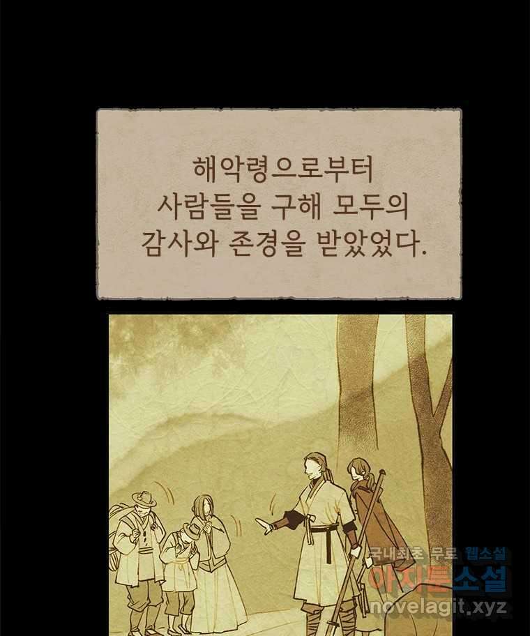 백의사자 76화 죄 25