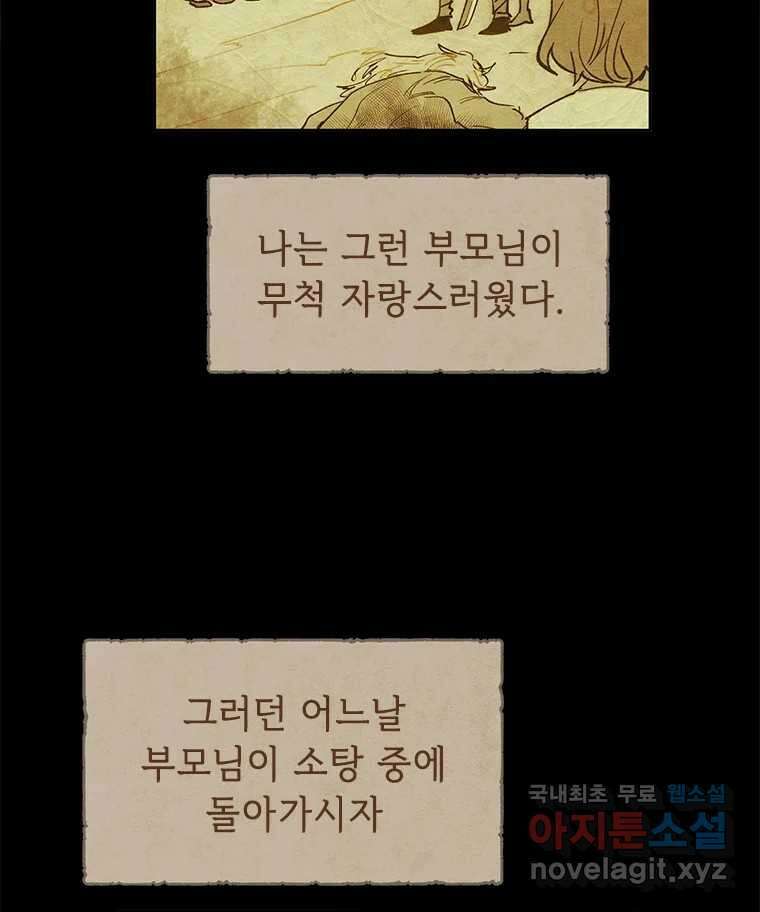 백의사자 76화 죄 26