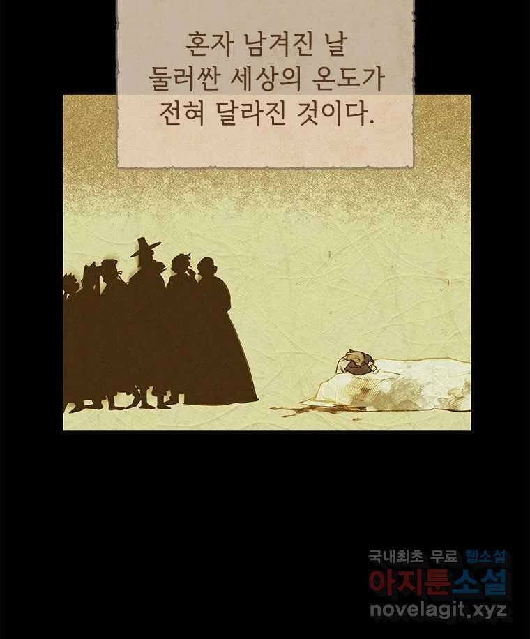 백의사자 76화 죄 28
