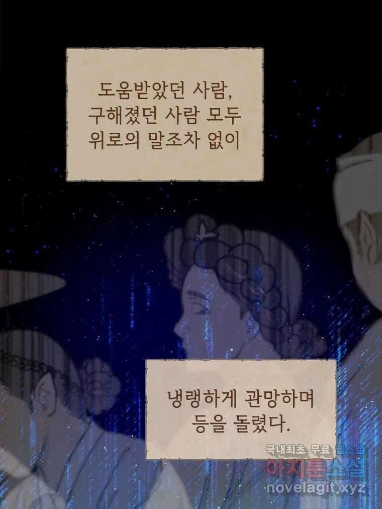 백의사자 76화 죄 29