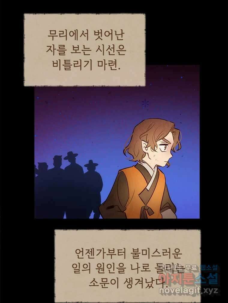 백의사자 76화 죄 32