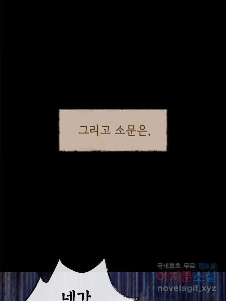백의사자 76화 죄 33