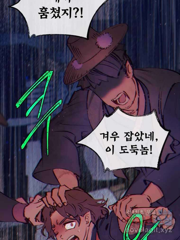 백의사자 76화 죄 34