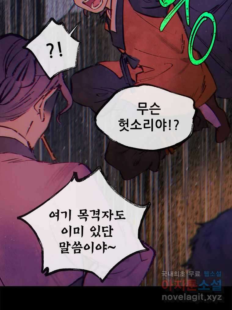 백의사자 76화 죄 35