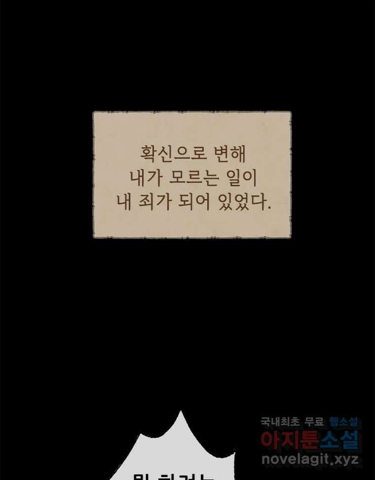 백의사자 76화 죄 36