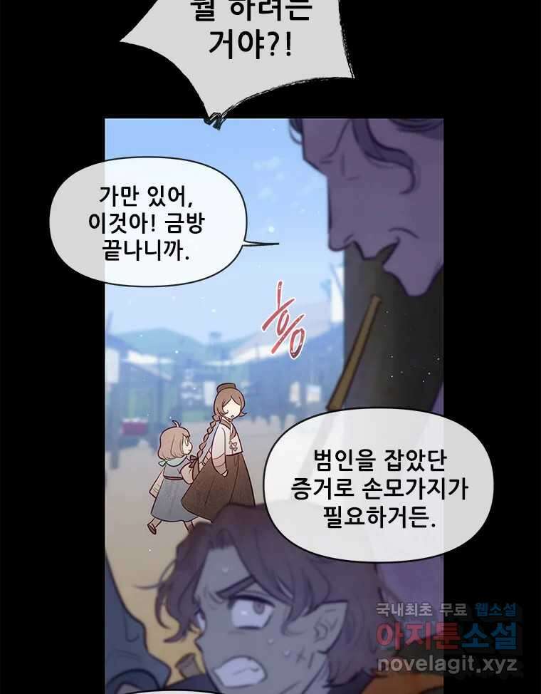 백의사자 76화 죄 37