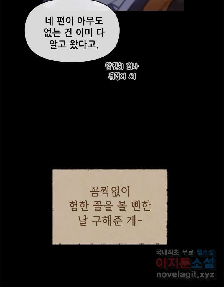 백의사자 76화 죄 38