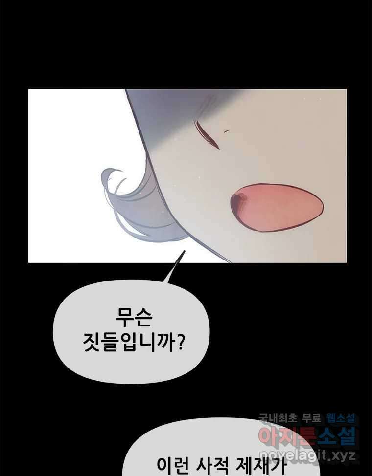 백의사자 76화 죄 39