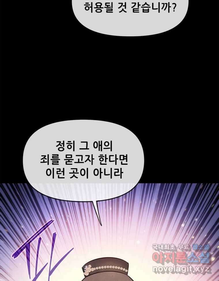 백의사자 76화 죄 40