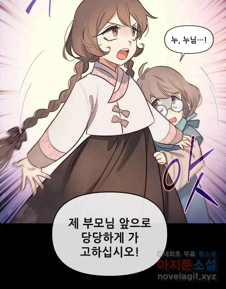 백의사자 76화 죄 41