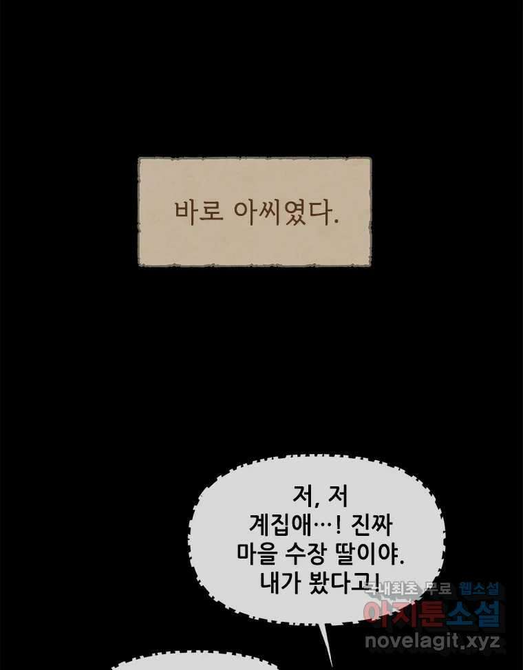 백의사자 76화 죄 42