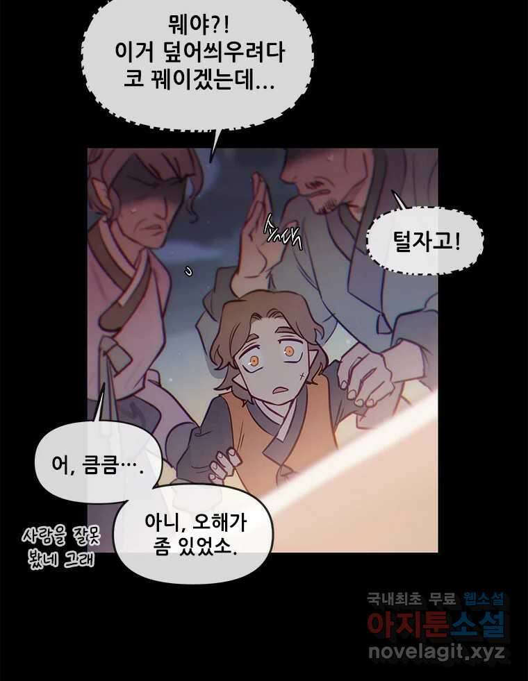 백의사자 76화 죄 43