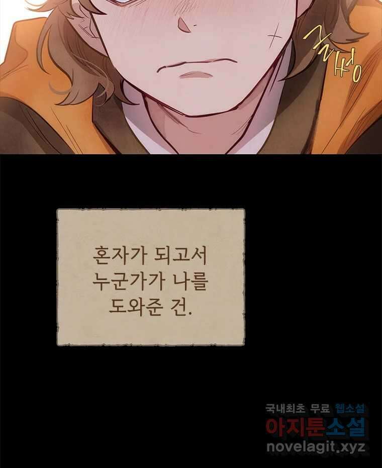 백의사자 76화 죄 45