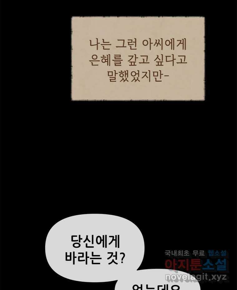 백의사자 76화 죄 46