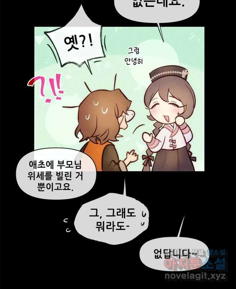 백의사자 76화 죄 47