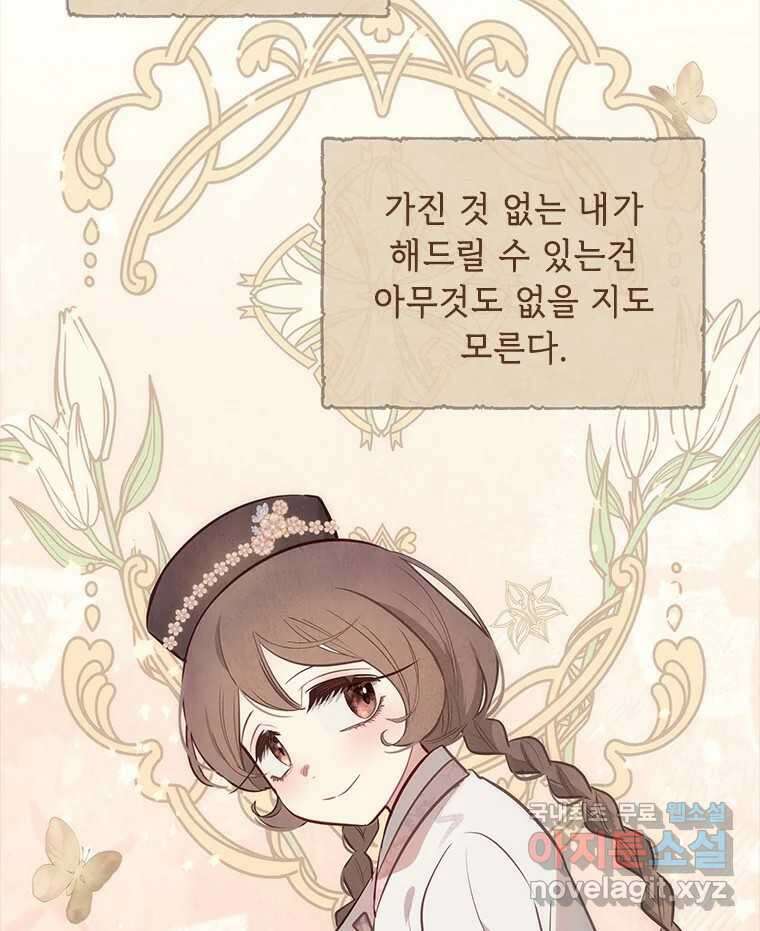 백의사자 76화 죄 49