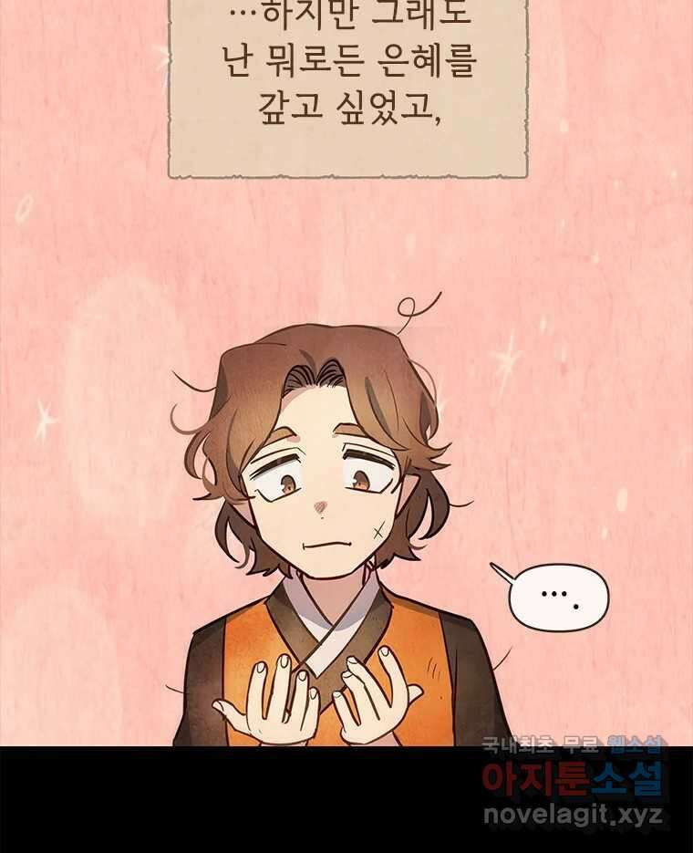 백의사자 76화 죄 51
