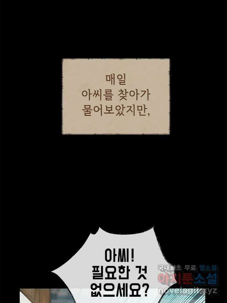 백의사자 76화 죄 52