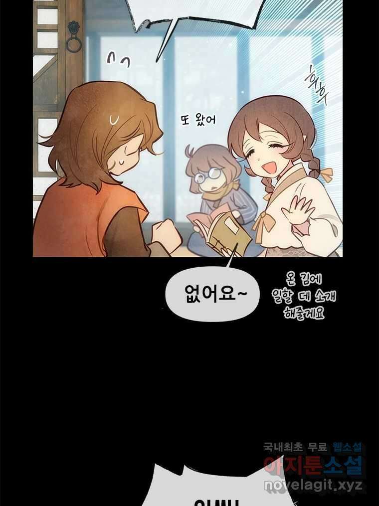 백의사자 76화 죄 53
