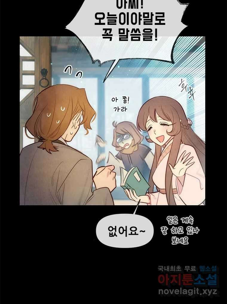 백의사자 76화 죄 54