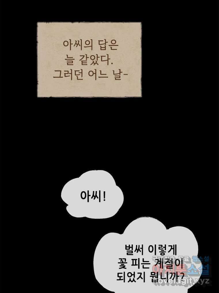 백의사자 76화 죄 55