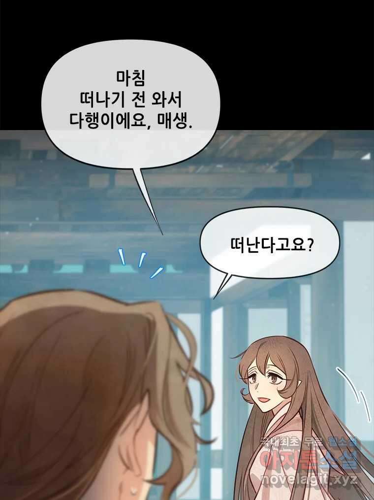 백의사자 76화 죄 57