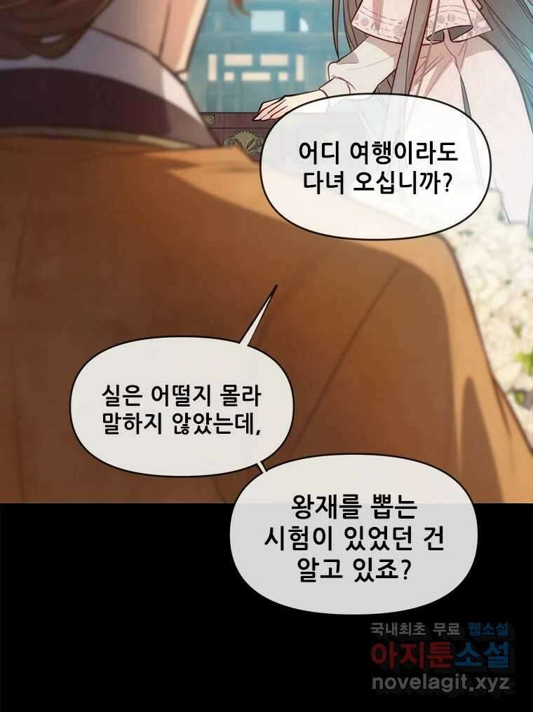 백의사자 76화 죄 58