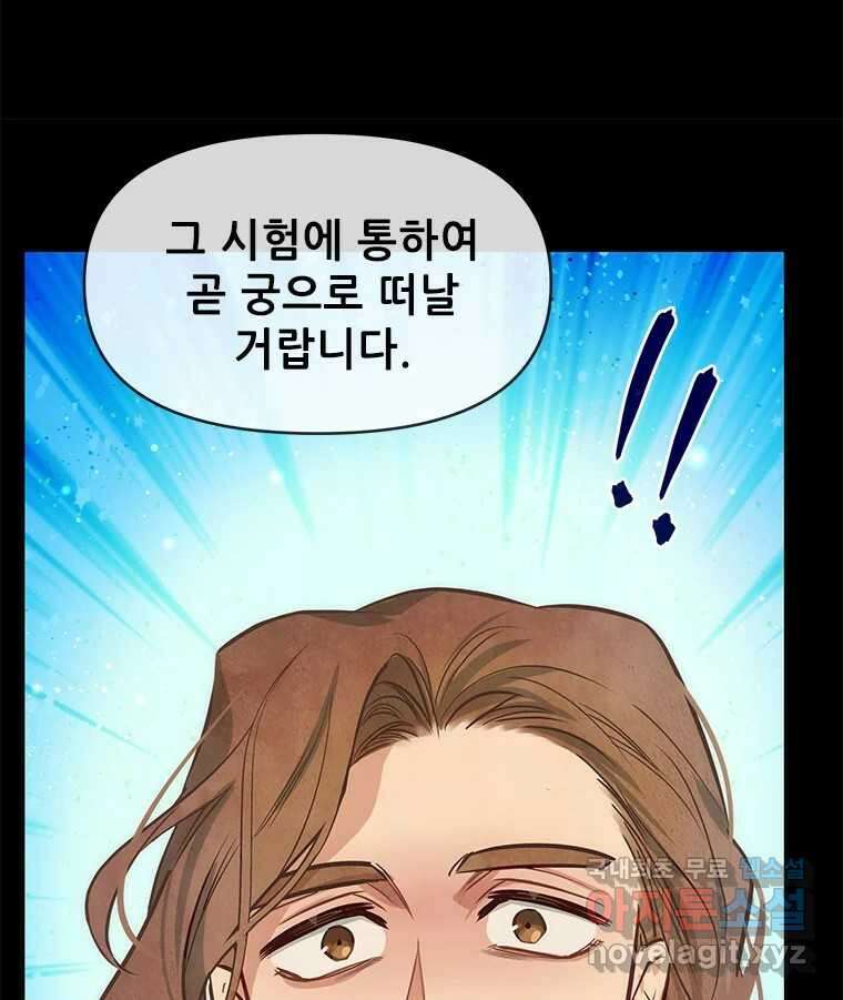 백의사자 76화 죄 59