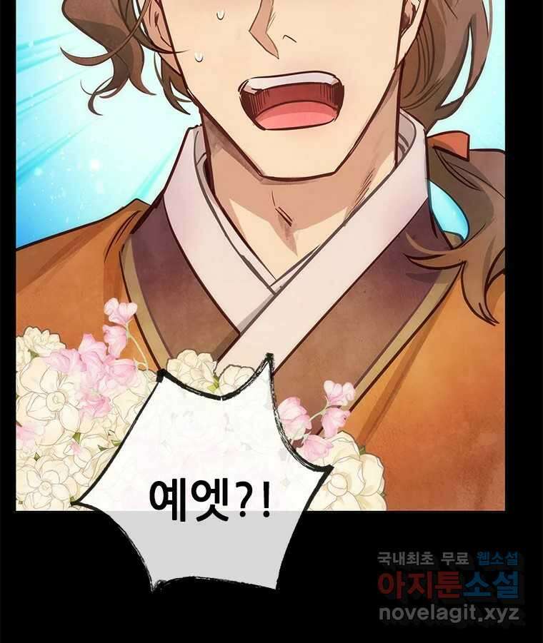 백의사자 76화 죄 60