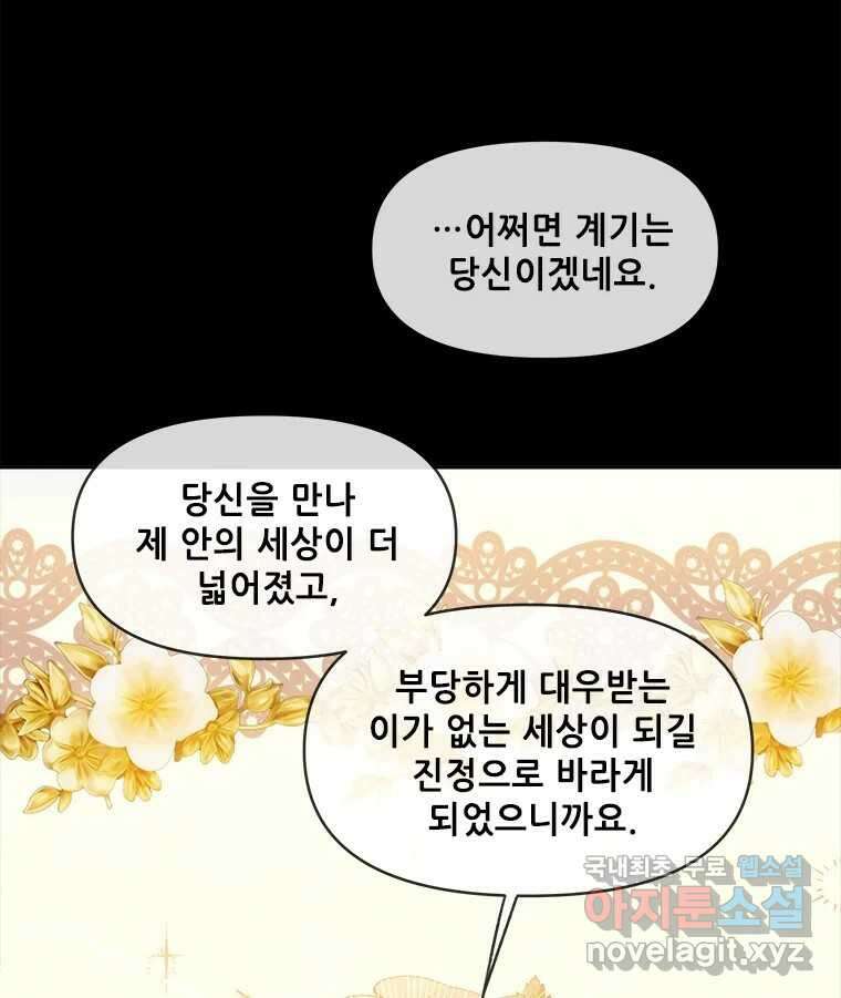 백의사자 76화 죄 61