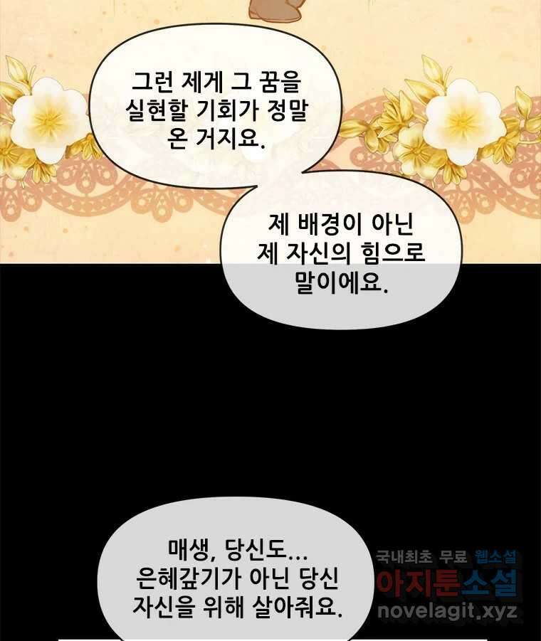 백의사자 76화 죄 63