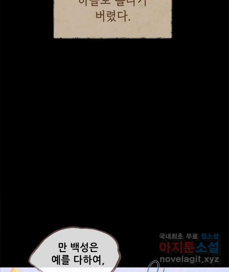 백의사자 76화 죄 65
