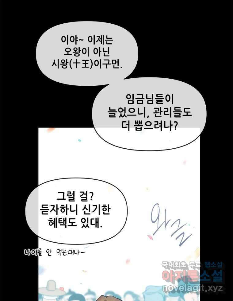 백의사자 76화 죄 67